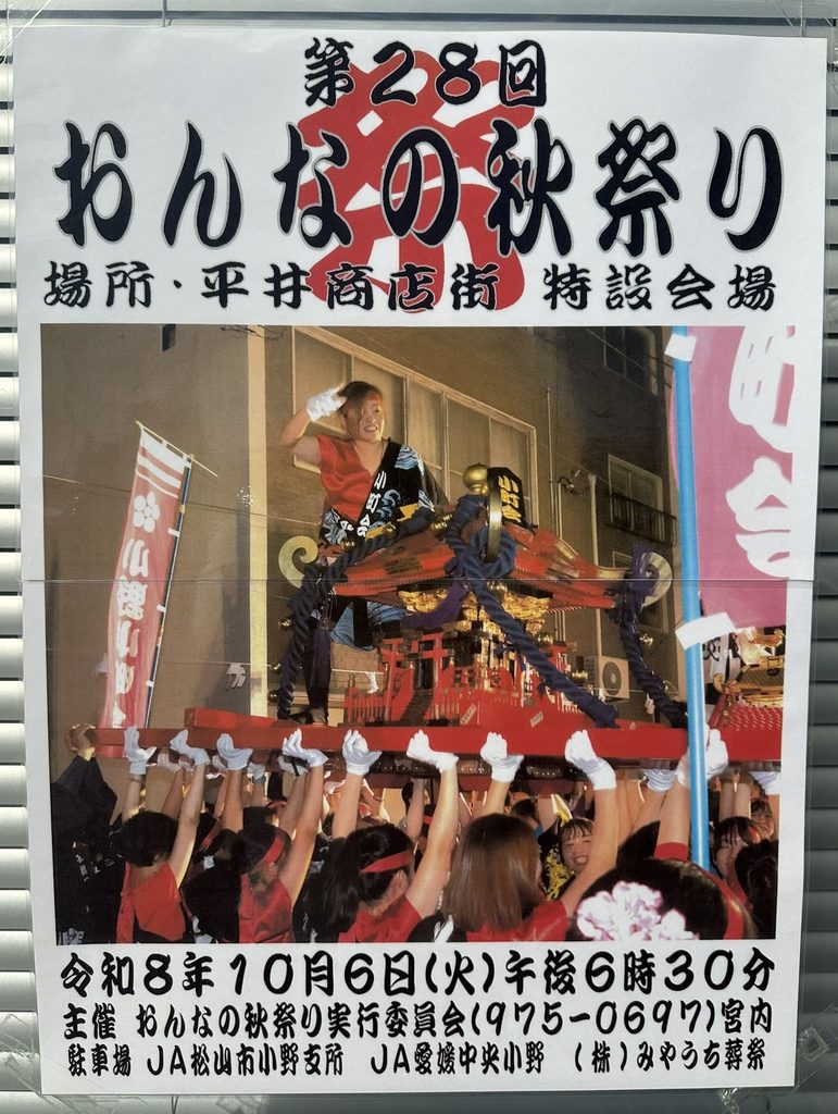 第28回おんなの秋祭り 平井商店街 2026年(令和8年)ポスター