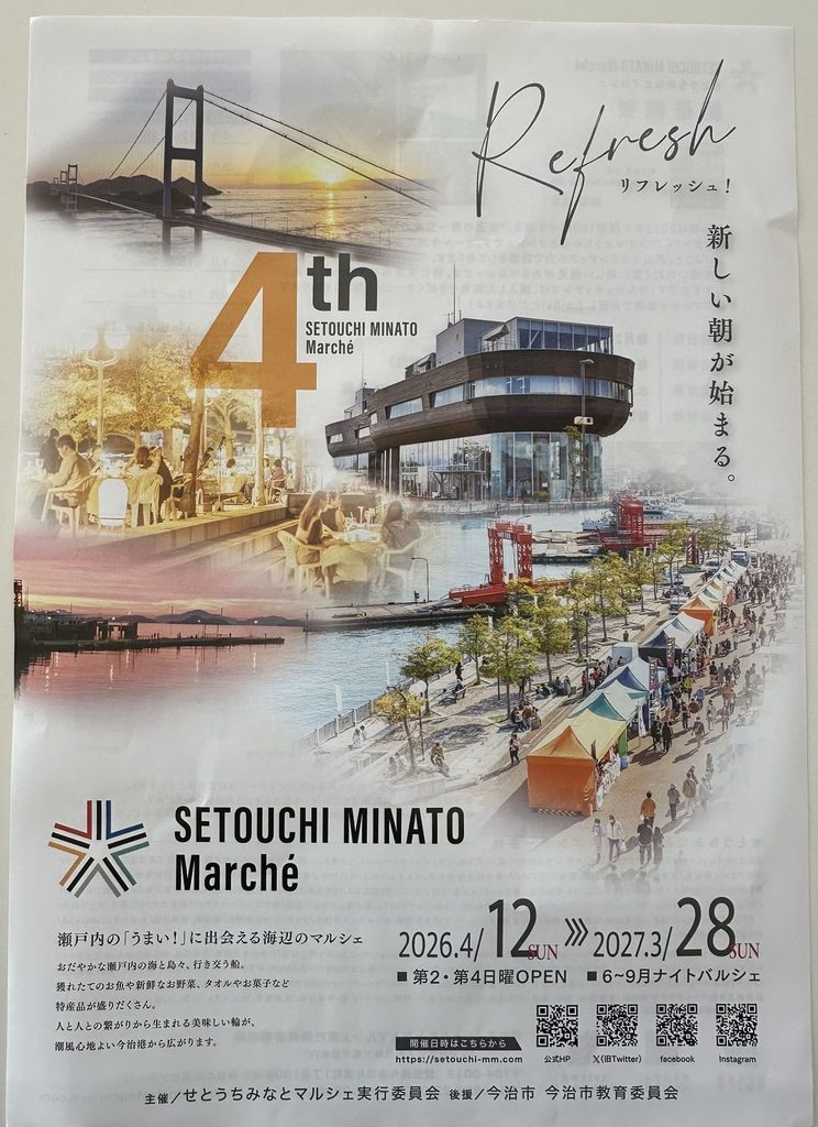 せとうちみなとマルシェ 2026年(令和8年) チラシ