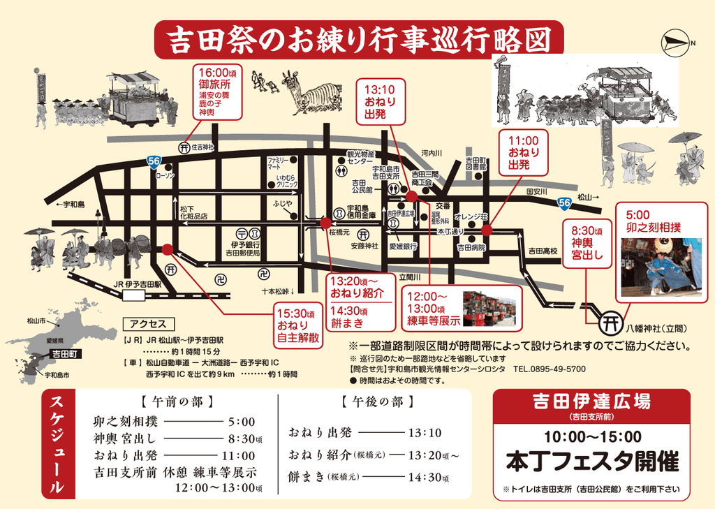 吉田祭のお練り行事、巡行略図　2026年（令和8年）チラシ