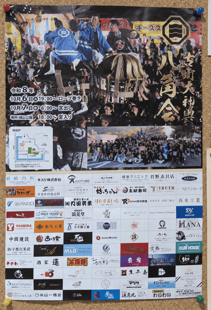古町大神輿八角会 2026年(令和8年) ポスター