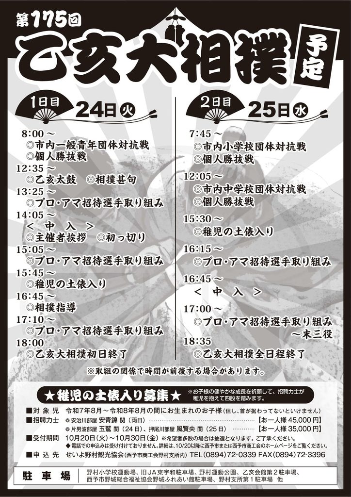 第175回乙亥大相撲ぽ 2026年(令和8年) ポスター