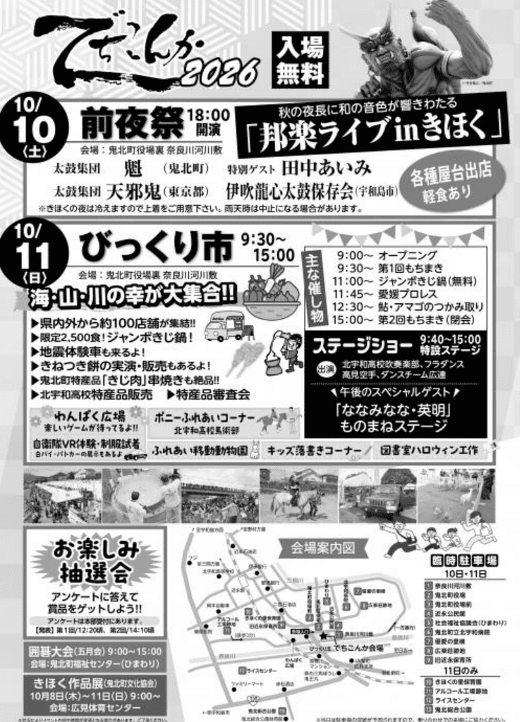 でちこんか 2026年(令和8年)チラシ