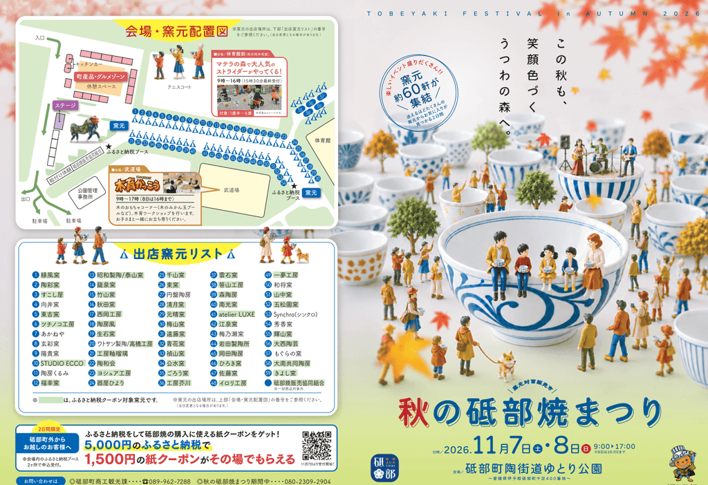 秋の砥部焼祭り2026年(令和8年) ポスター