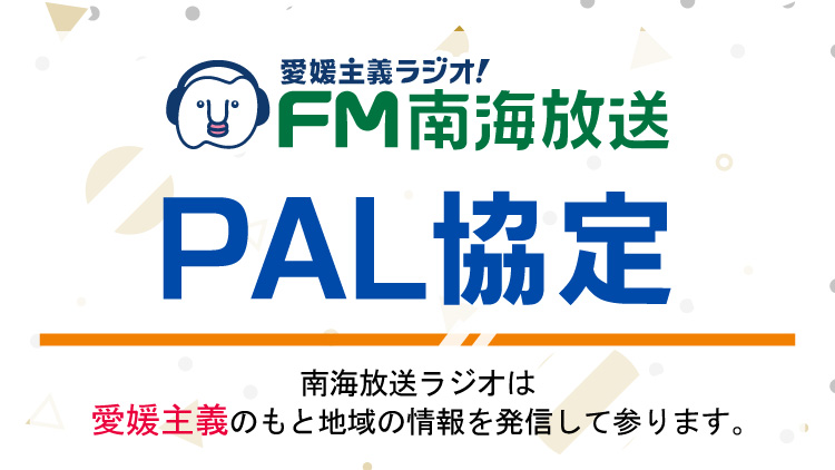 PAL協定インフォメーション