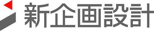 新企画設計