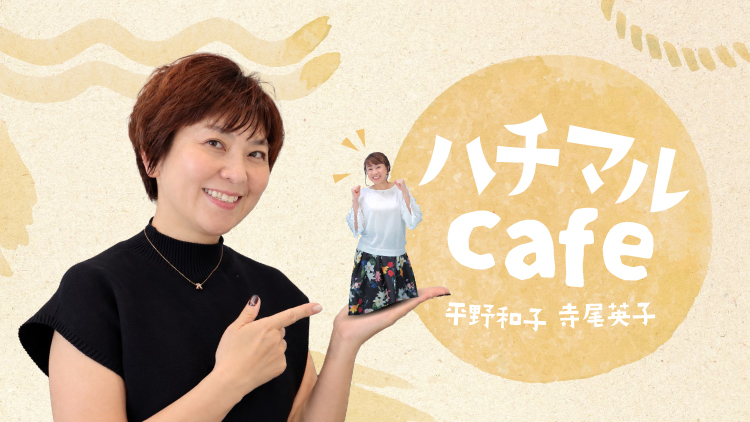 ハチマルcafe