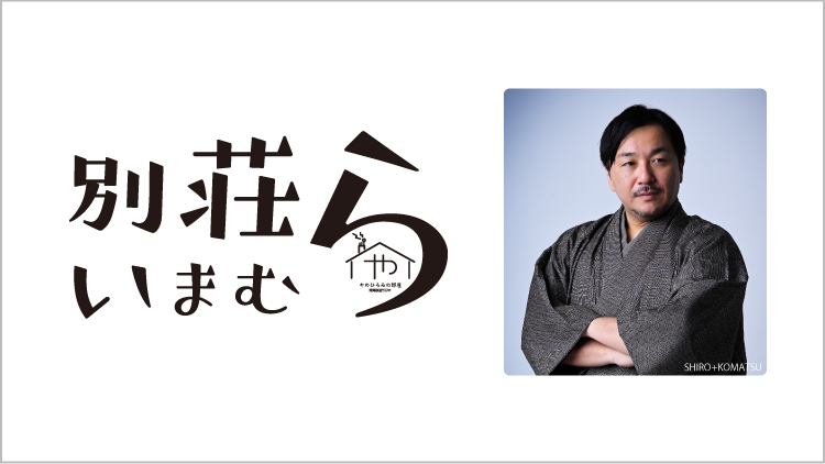 別荘いまむら（やのひろみの部屋内）