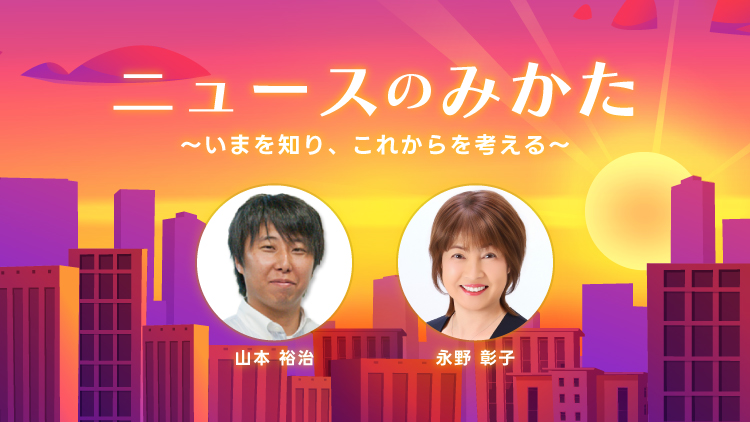 ニュースのみかた