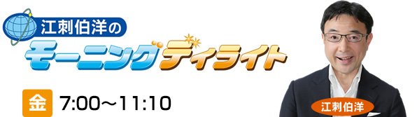 江刺伯洋のモーニングディライト