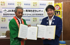 JA周桑とPAL協定締結