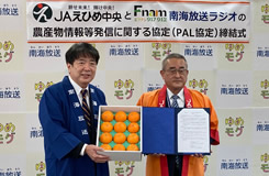 JAえひめ中央とPAL協定締結