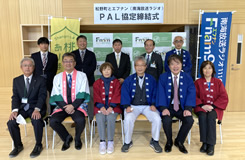 松野町とPAL協定締結