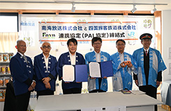四国旅客鉄道株式会社とPAL協定締結