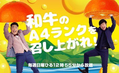和牛のA4ランクを召し上がれ