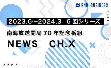 NEWS CH.X