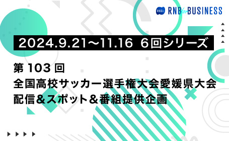 第103回全国高校サッカー選手権大会愛媛県大会