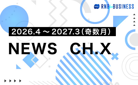 NEWS CH.X 2026年4月～2027年3月（奇数月）