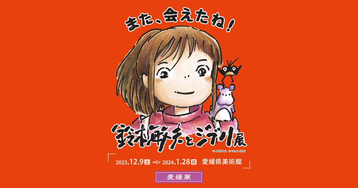 鈴木敏夫とジブリ展 グッズ 岡山 限定 カオナシ エプロン/ベティスミス 岡山県立美術館 鈴木敏夫とジブリ展 岡山会場限定 前掛け 千と