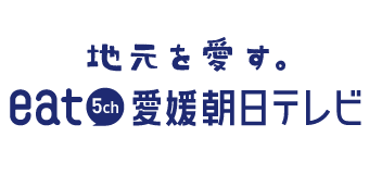 愛媛朝日テレビ