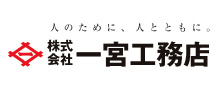 一宮工務店