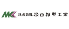 株式会社 松山機型工業