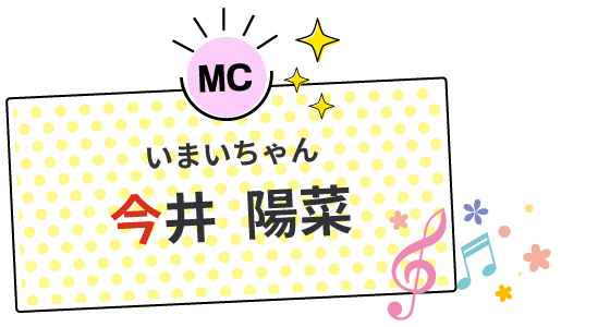 いまいちゃん