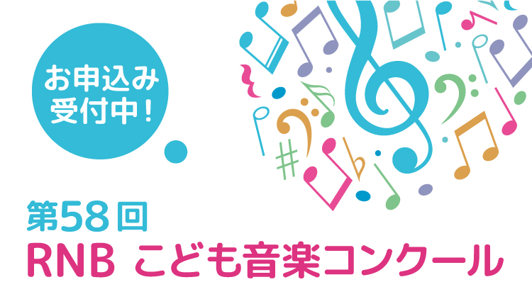 こども音楽コンクール